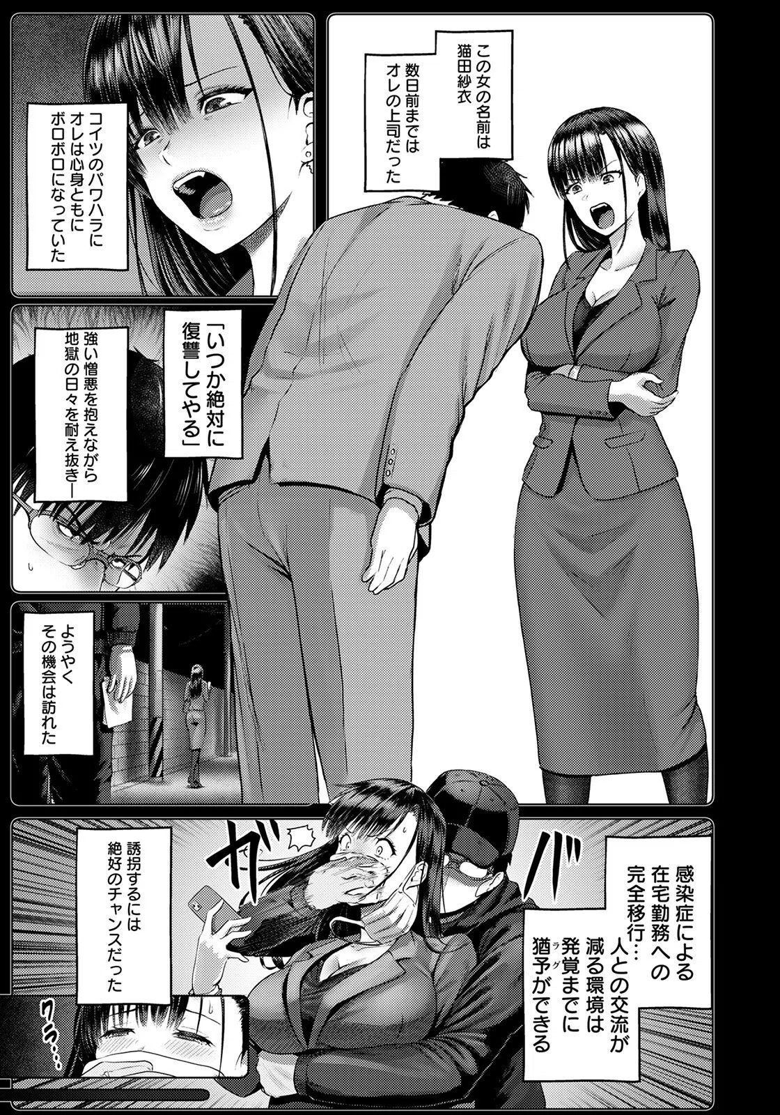 在宅奴●性活【単話】（単話） 3ページ