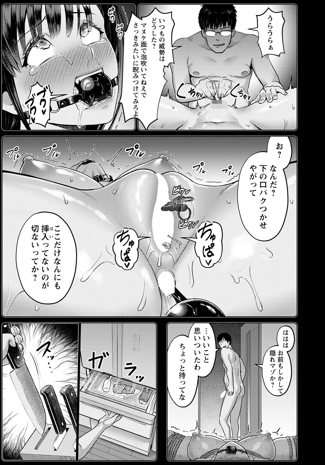 在宅奴●性活【単話】（単話） 7ページ