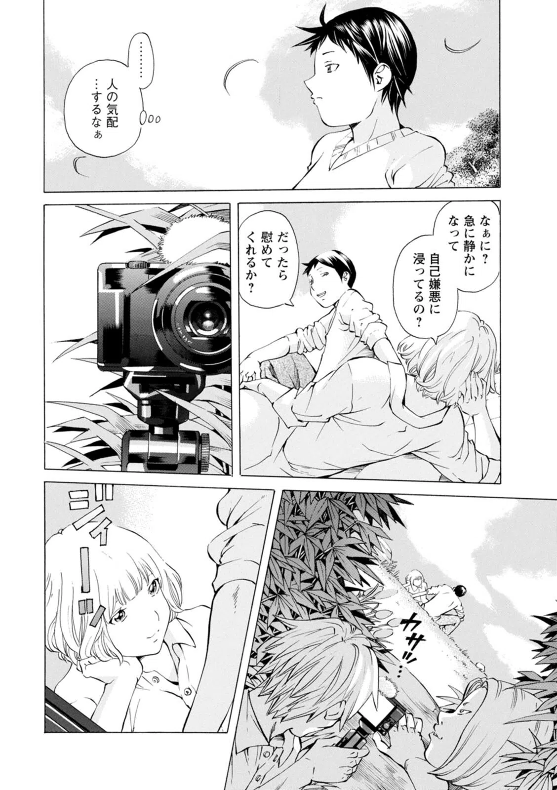 キャンピングポルノ 14ページ