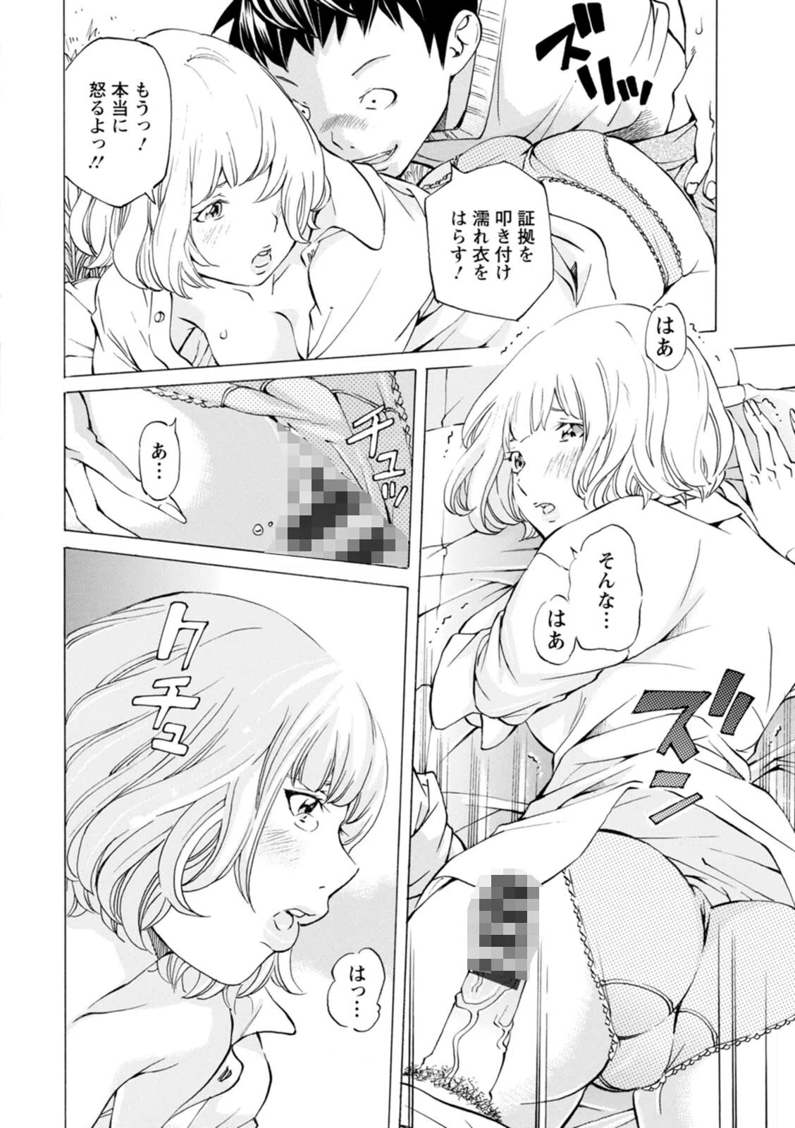 キャンピングポルノ 18ページ