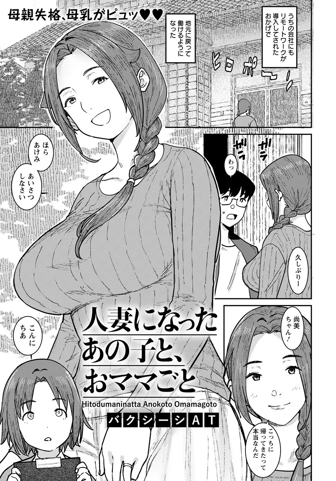 人妻になったあの子と、おママごと【単話】（単話）
