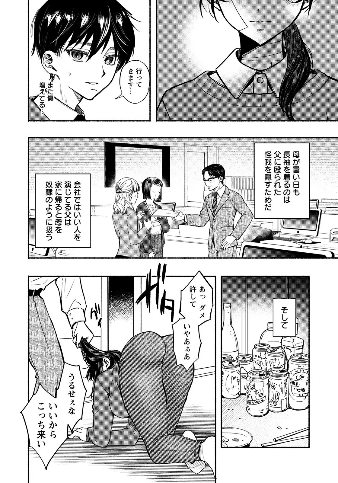 崩壊の果てに【単話】（単話） 2ページ