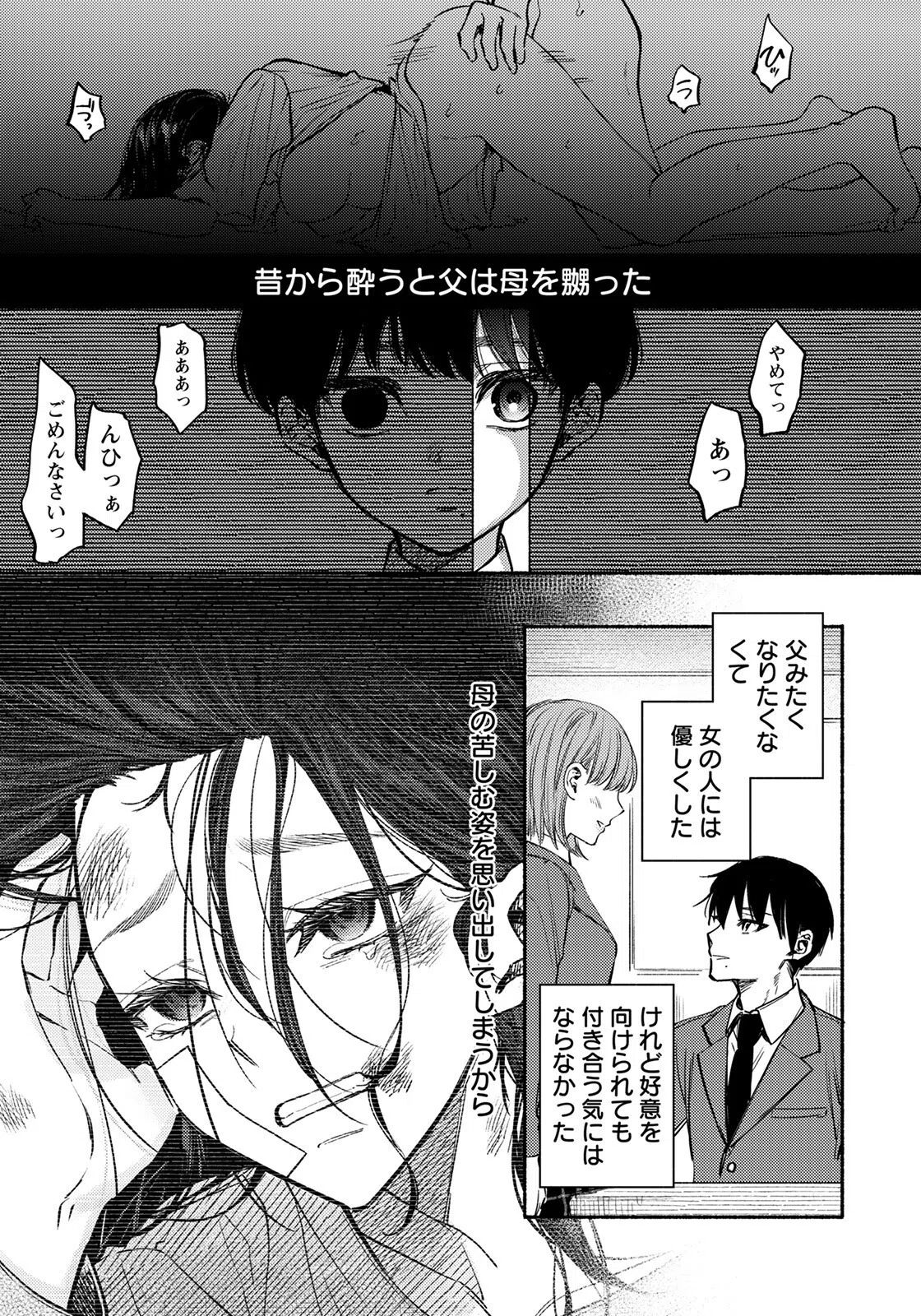 崩壊の果てに【単話】（単話） 3ページ