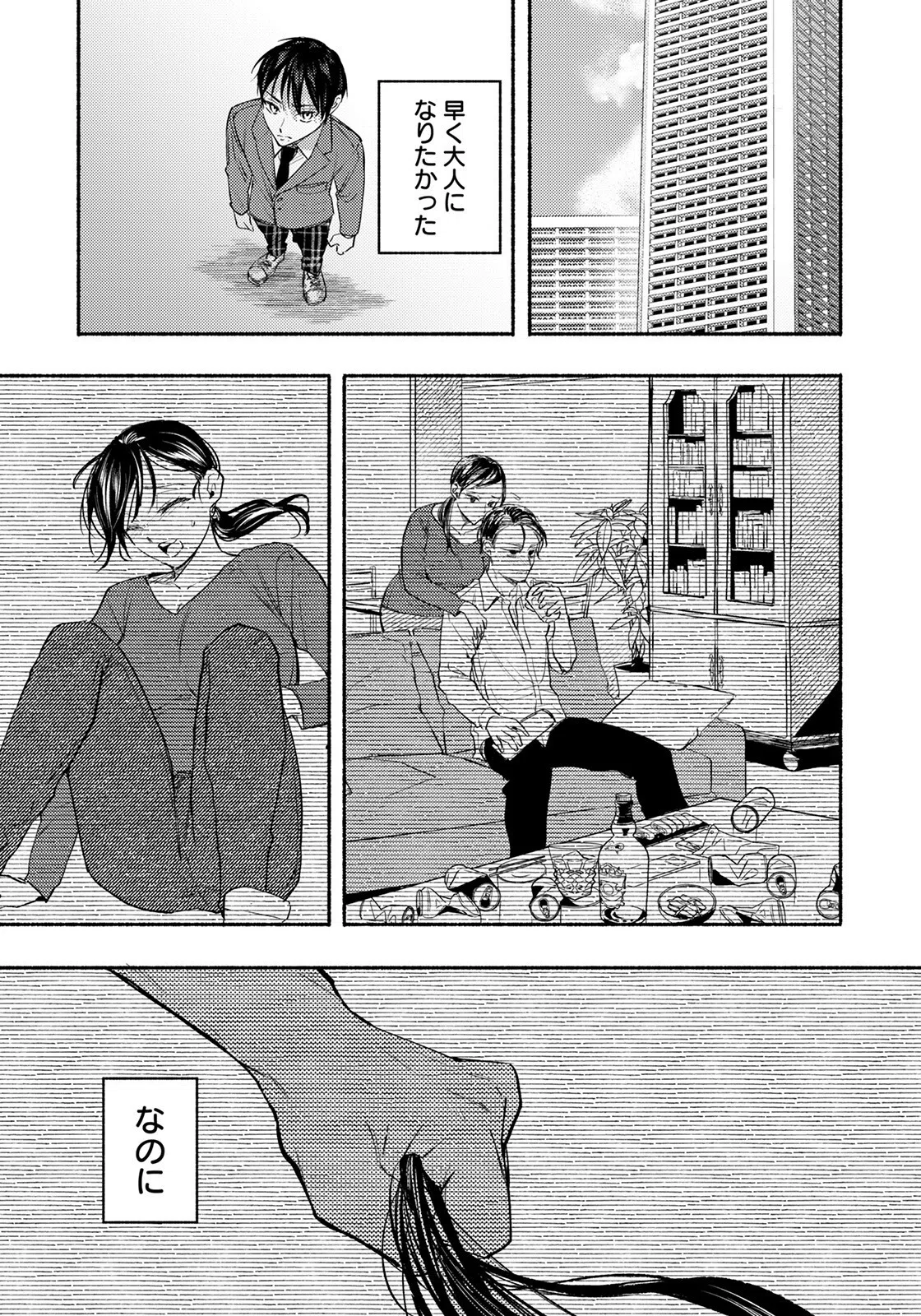 崩壊の果てに【単話】（単話） 5ページ