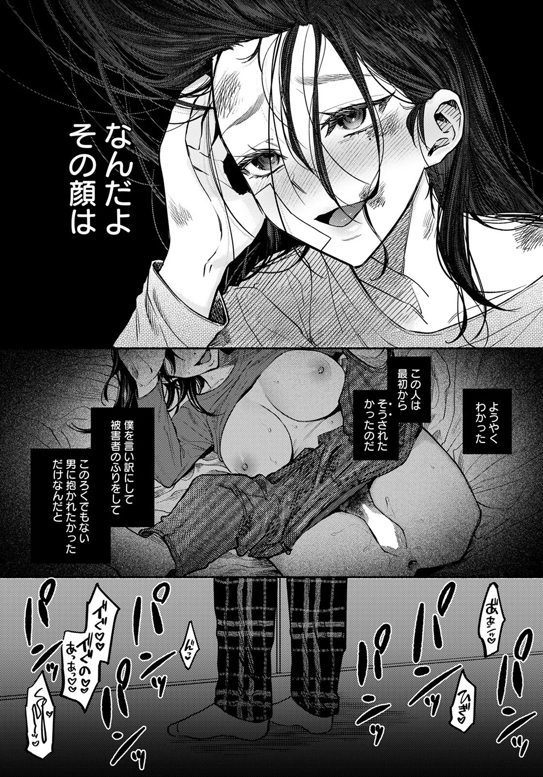 崩壊の果てに【単話】（単話） 6ページ