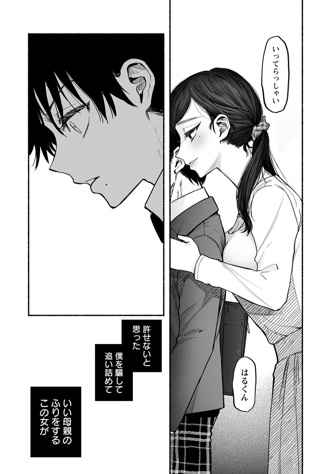 崩壊の果てに【単話】（単話） 7ページ