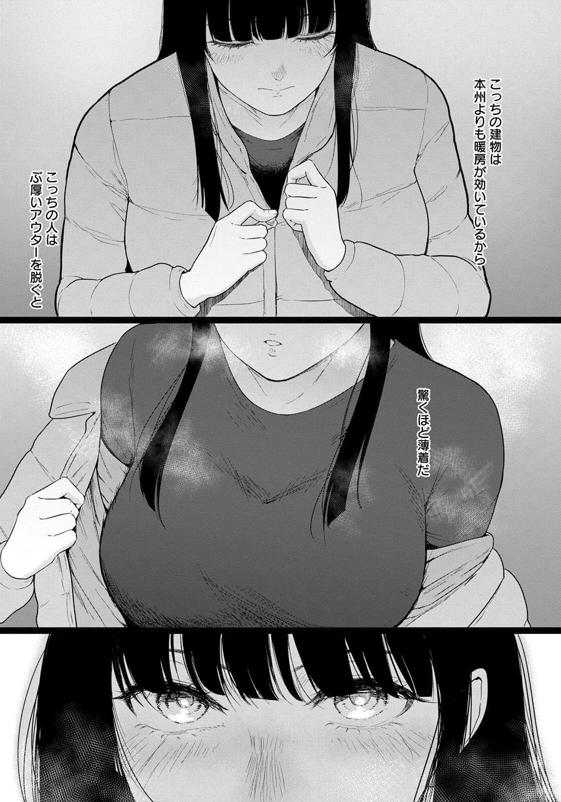 雪の果肉【単話】（単話） 3ページ