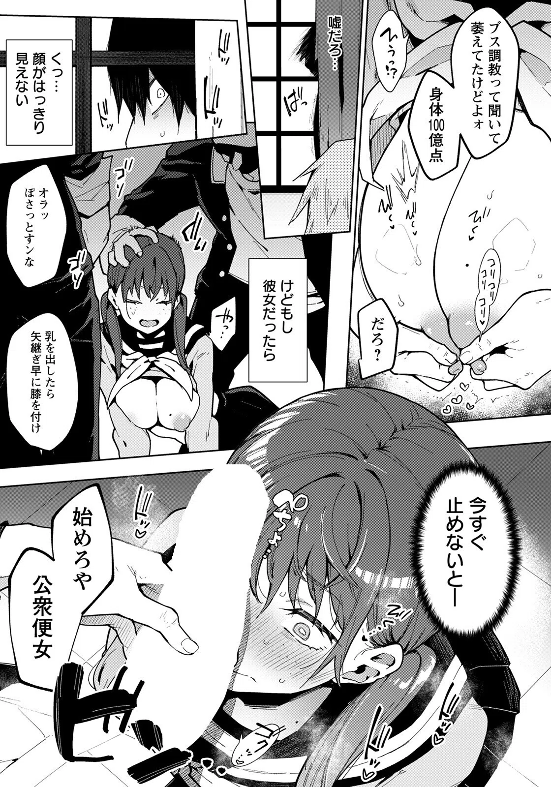 わたしは君のヒロインじゃない【単話】（単話） 5ページ