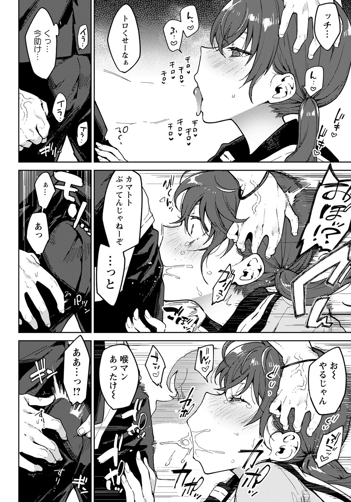 わたしは君のヒロインじゃない【単話】（単話） 6ページ