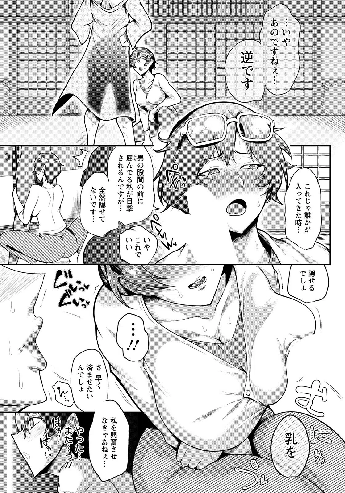 襖外の牝影 〜先生は妖しく揺れて〜【単話】（単話） 3ページ