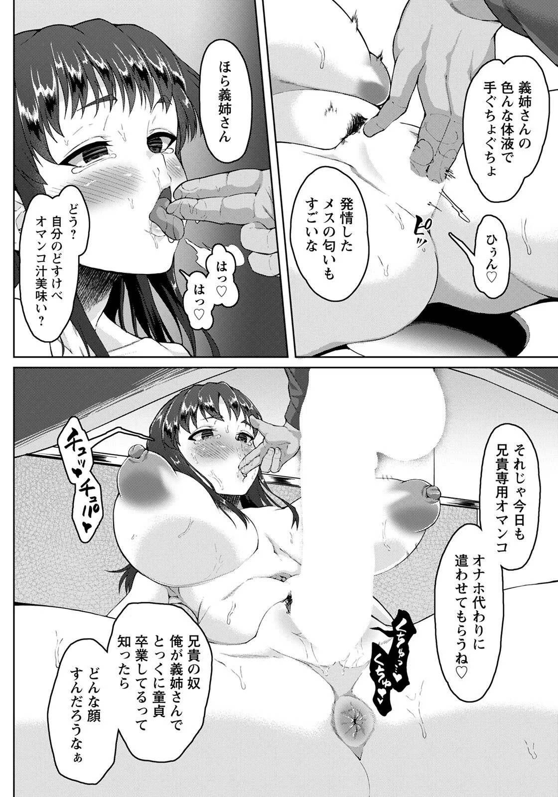 人妻子作り中毒洗脳【単話】（単話） 6ページ