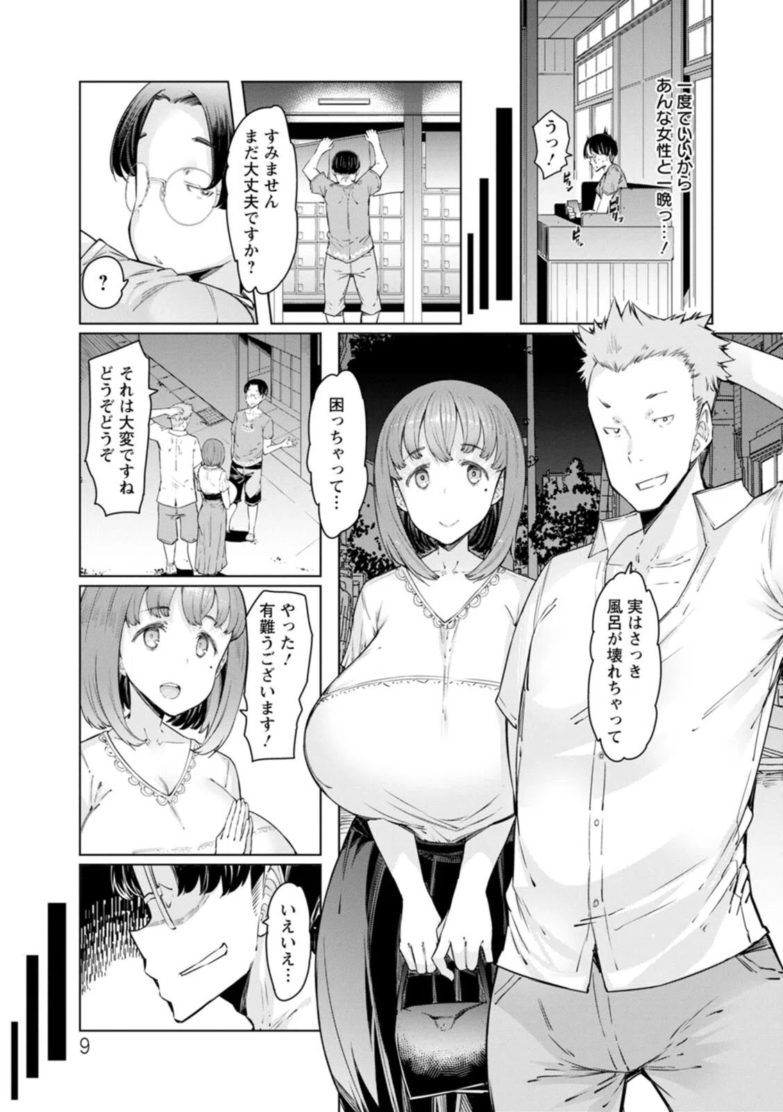 えっちな人妻と〇〇な男 7ページ
