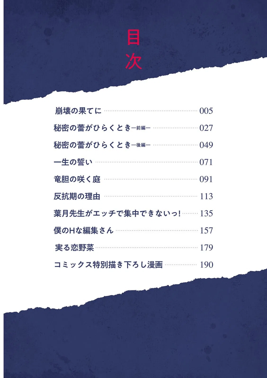 秘蜜のめしべ 4ページ