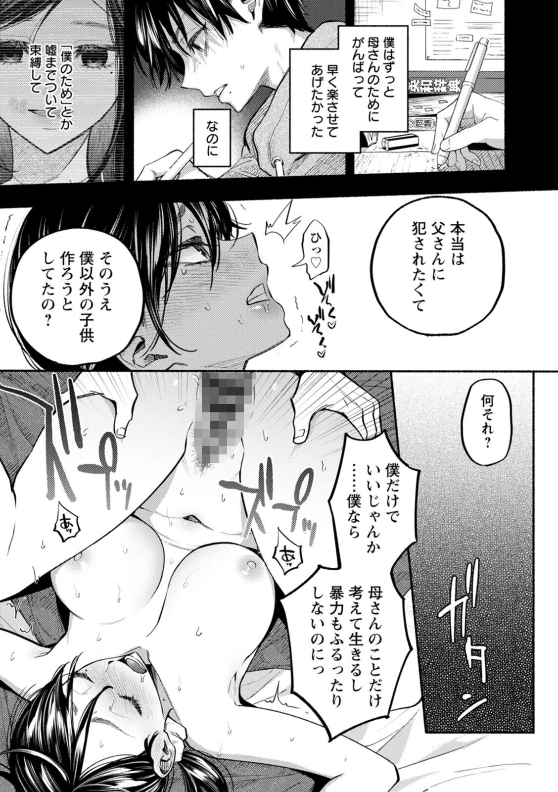 秘蜜のめしべ 17ページ