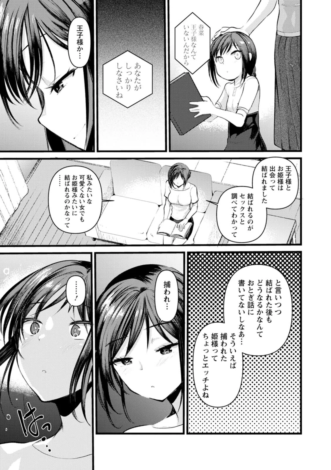 新妻さんのこじらせエロ日記 29ページ
