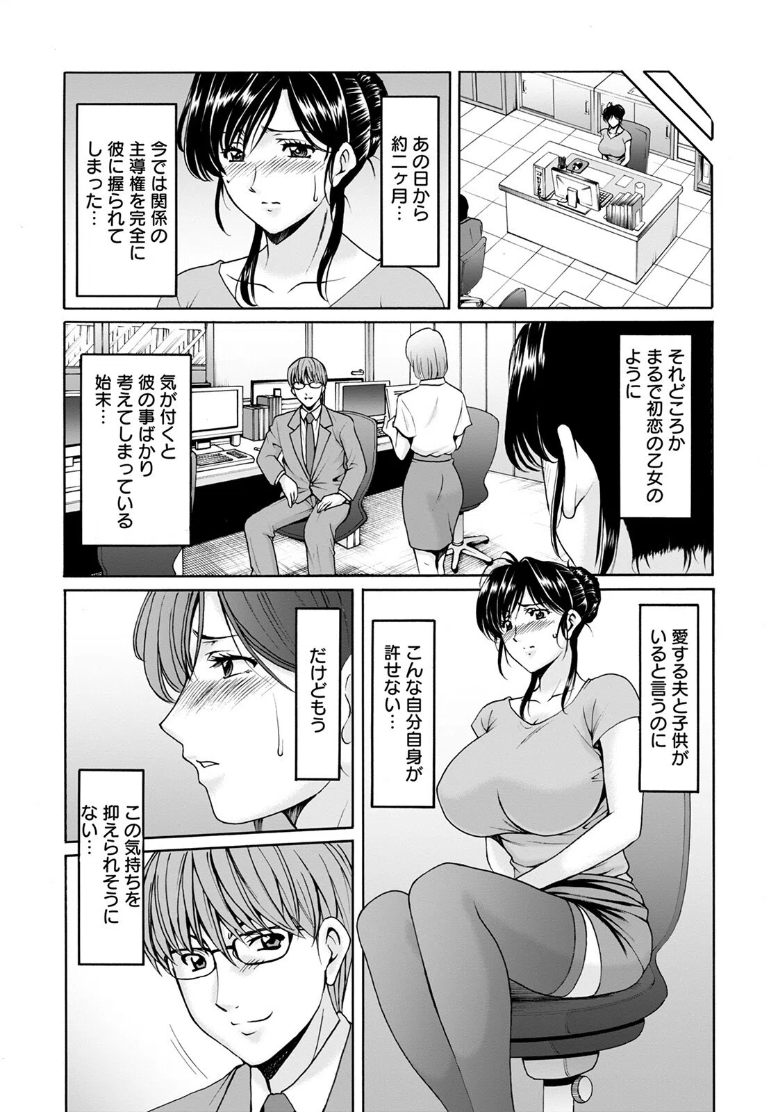 人妻の本性【単話】（単話） 6ページ