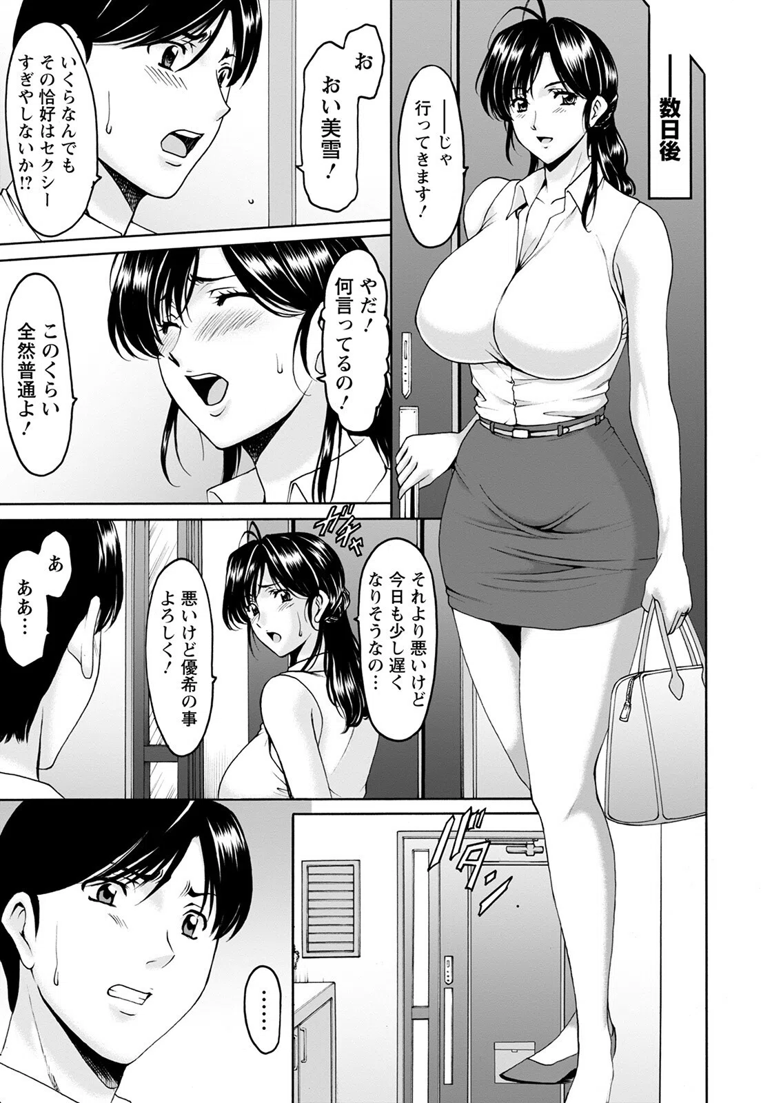 人妻の本性【単話】（単話） 7ページ