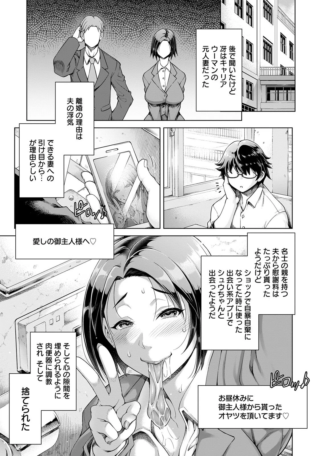 世界一幸せな肉便器【単話】（単話） 6ページ