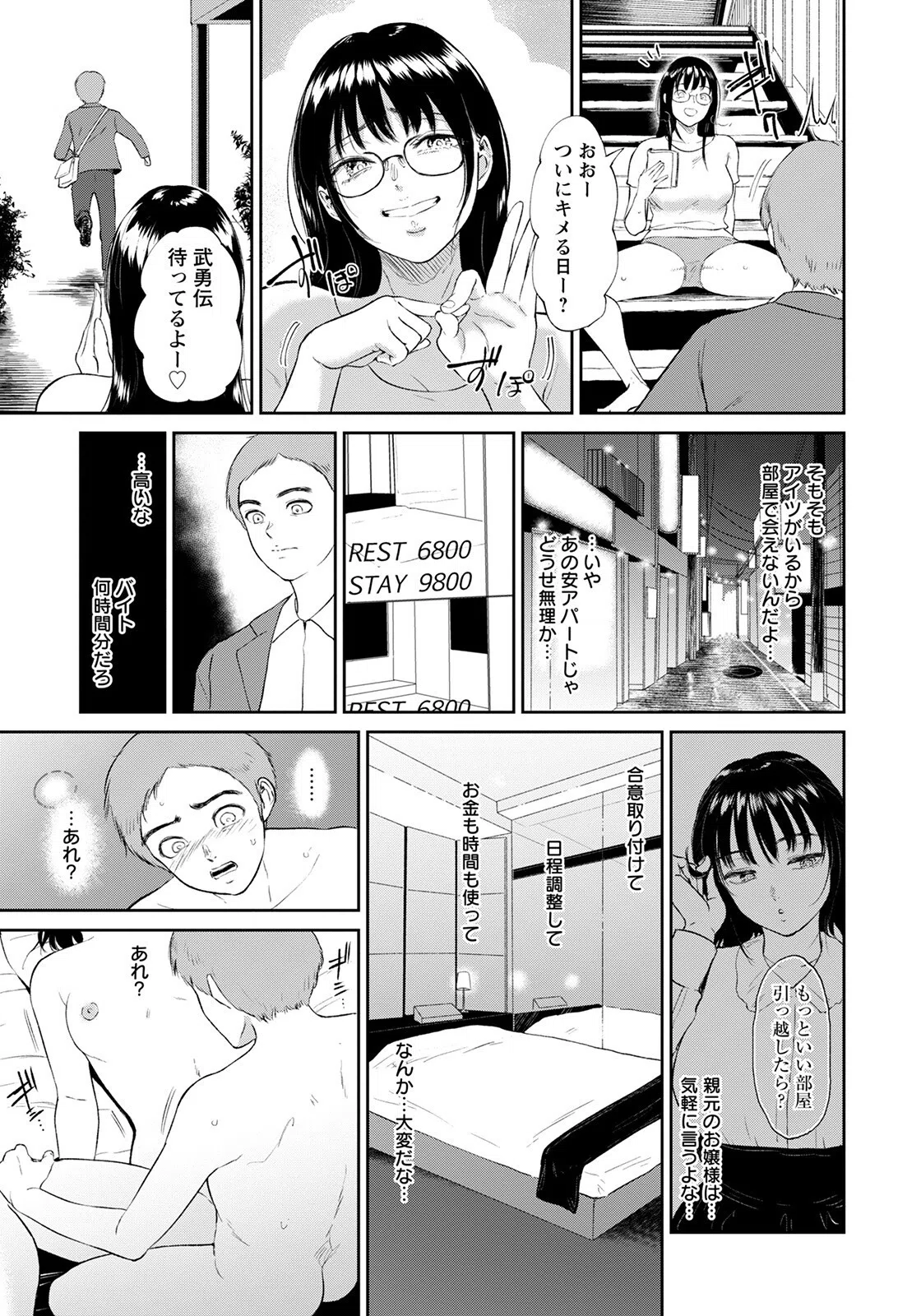 濡れ壺姫【単話】（単話） 5ページ