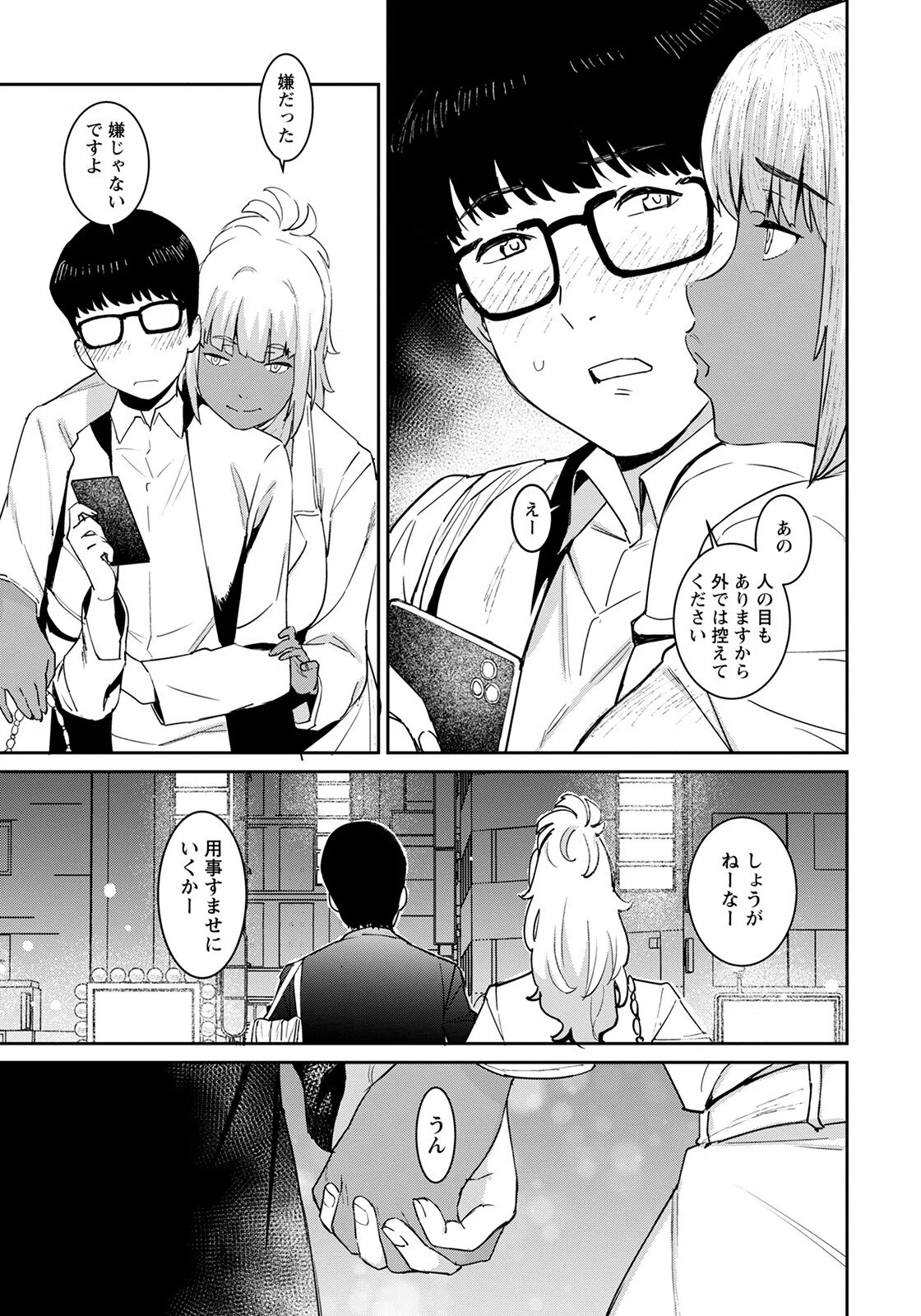 もっと友達のママといっしょ【単話】（単話） 5ページ