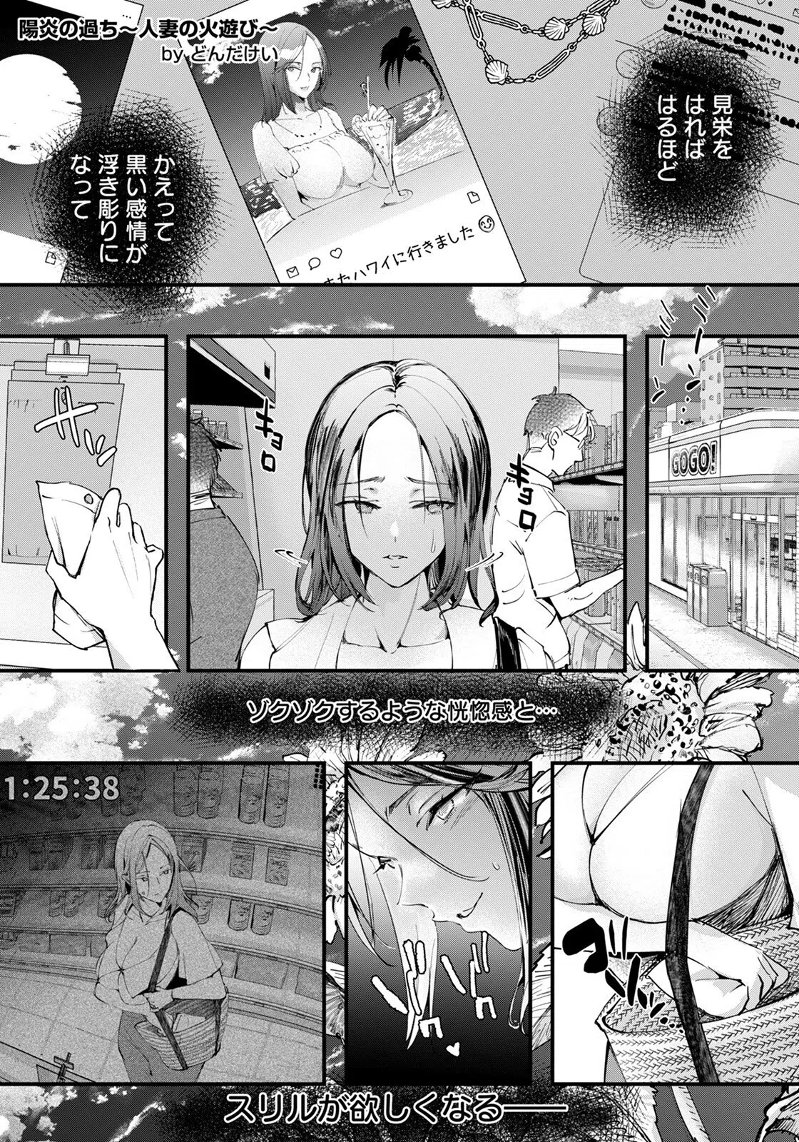 陽炎の過ち 〜人妻の火遊び〜【単話】（単話）