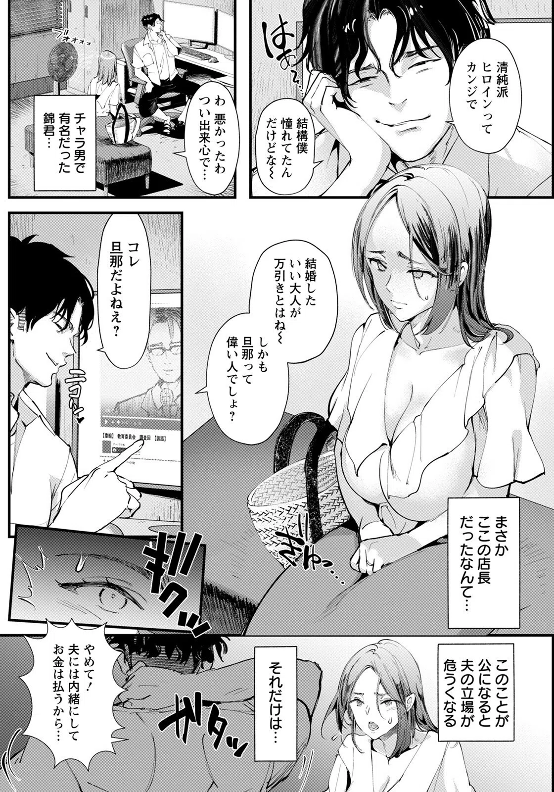 陽炎の過ち 〜人妻の火遊び〜【単話】（単話） 3ページ