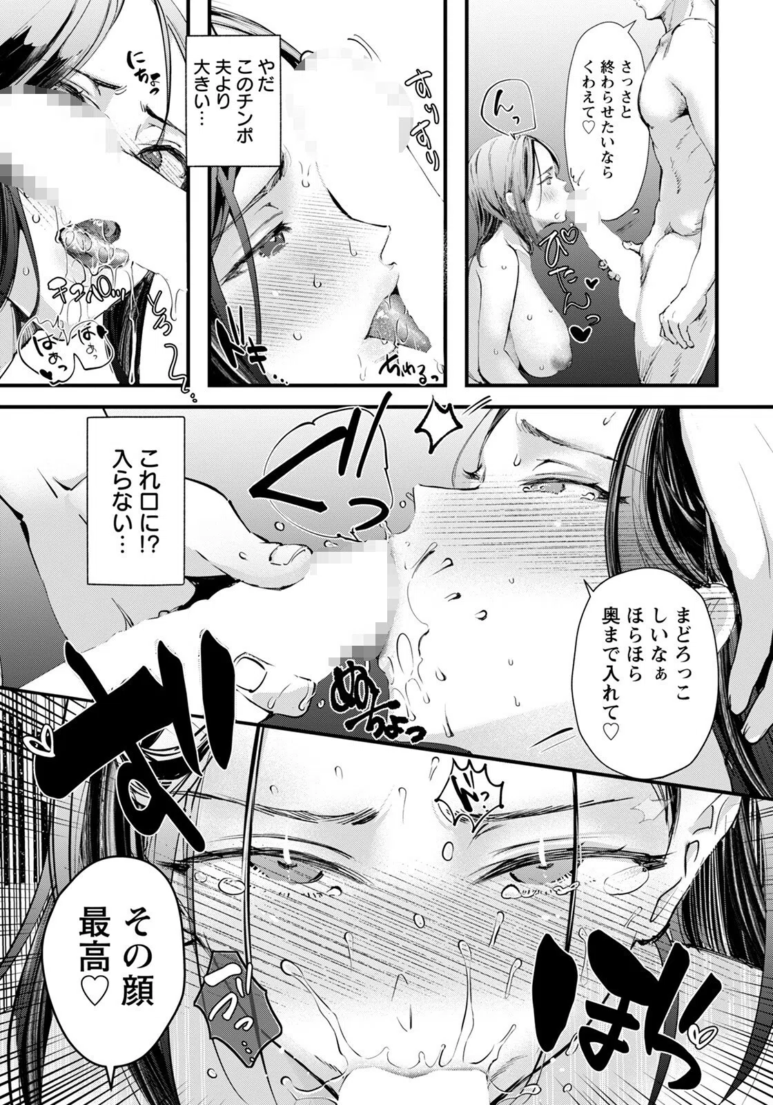 陽炎の過ち 〜人妻の火遊び〜【単話】（単話） 7ページ