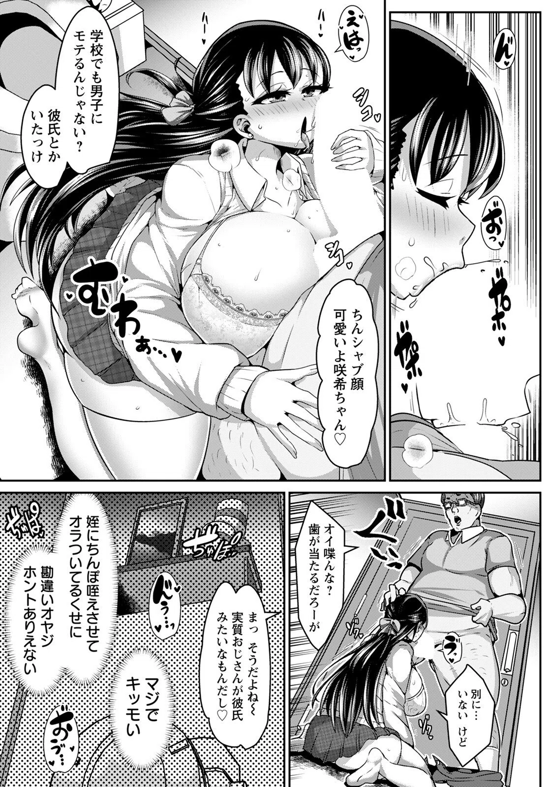 雌ギャル★姪くラブ【単話】（単話） 5ページ