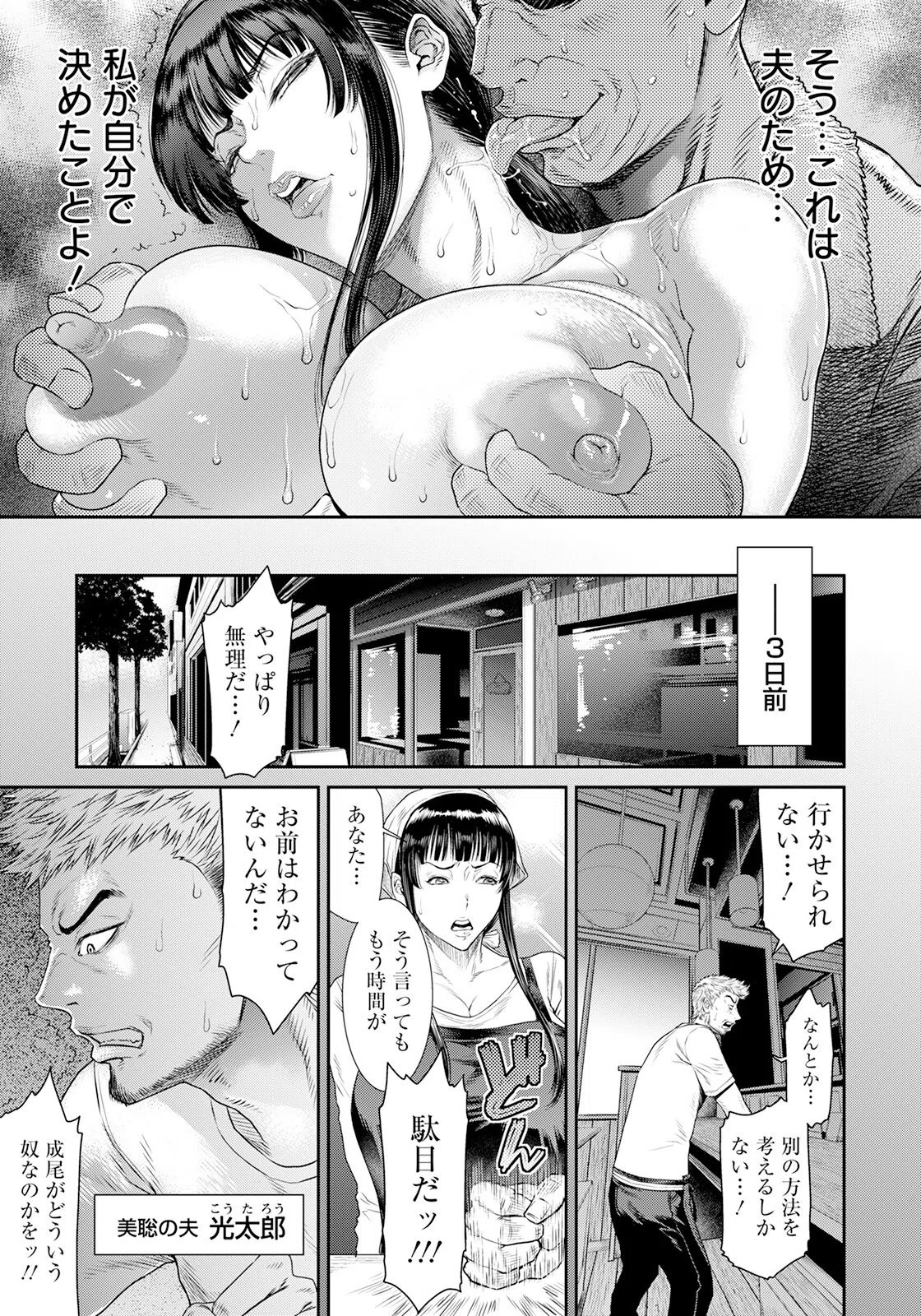 妻漬け 〜欲望のルール〜【単話】（単話） 5ページ