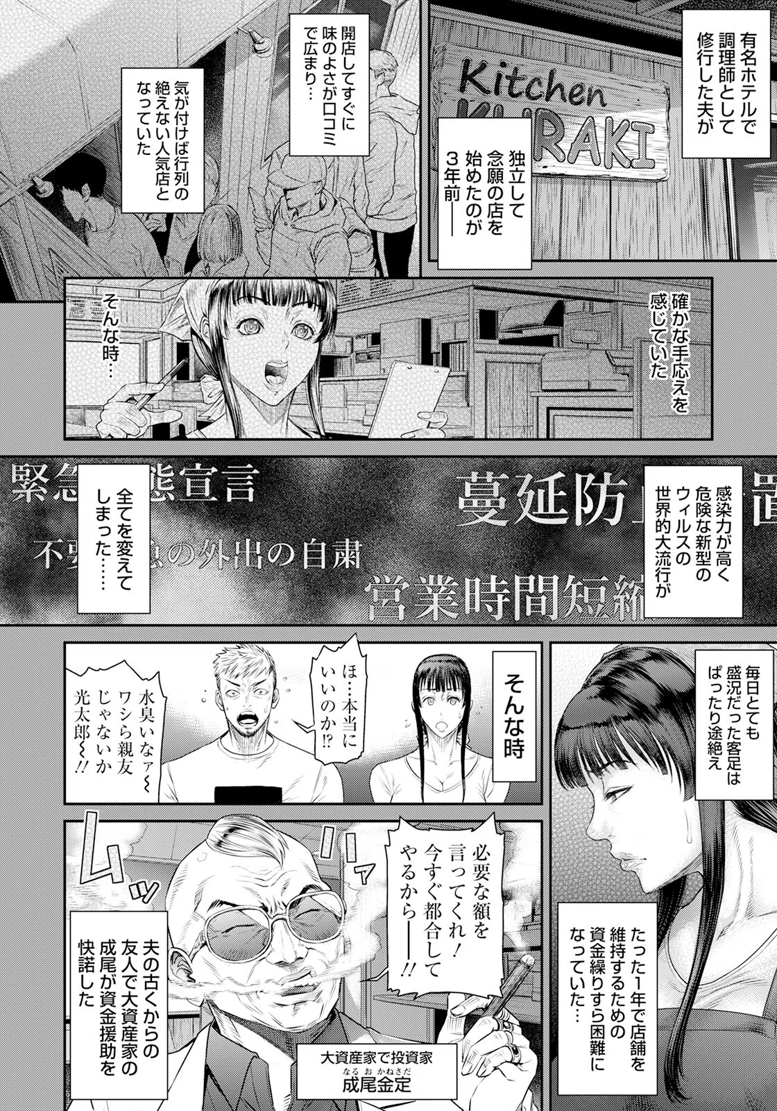 妻漬け 〜欲望のルール〜【単話】（単話） 6ページ