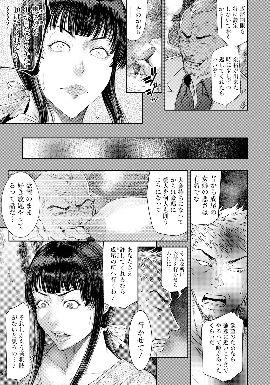 妻漬け 〜欲望のルール〜【単話】（単話） 7ページ