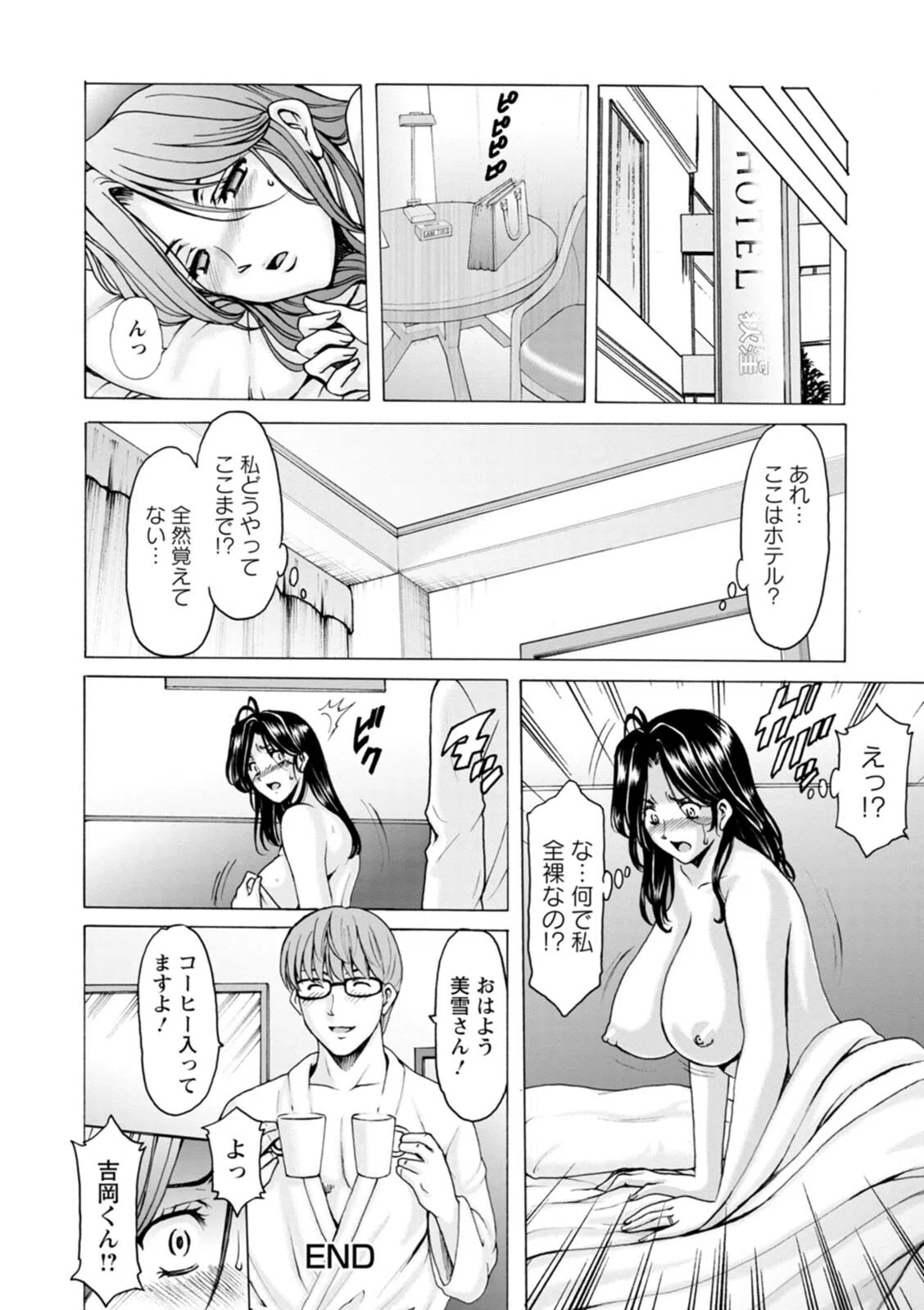 人妻の貌〜アナルを狩られた女たち〜 24ページ