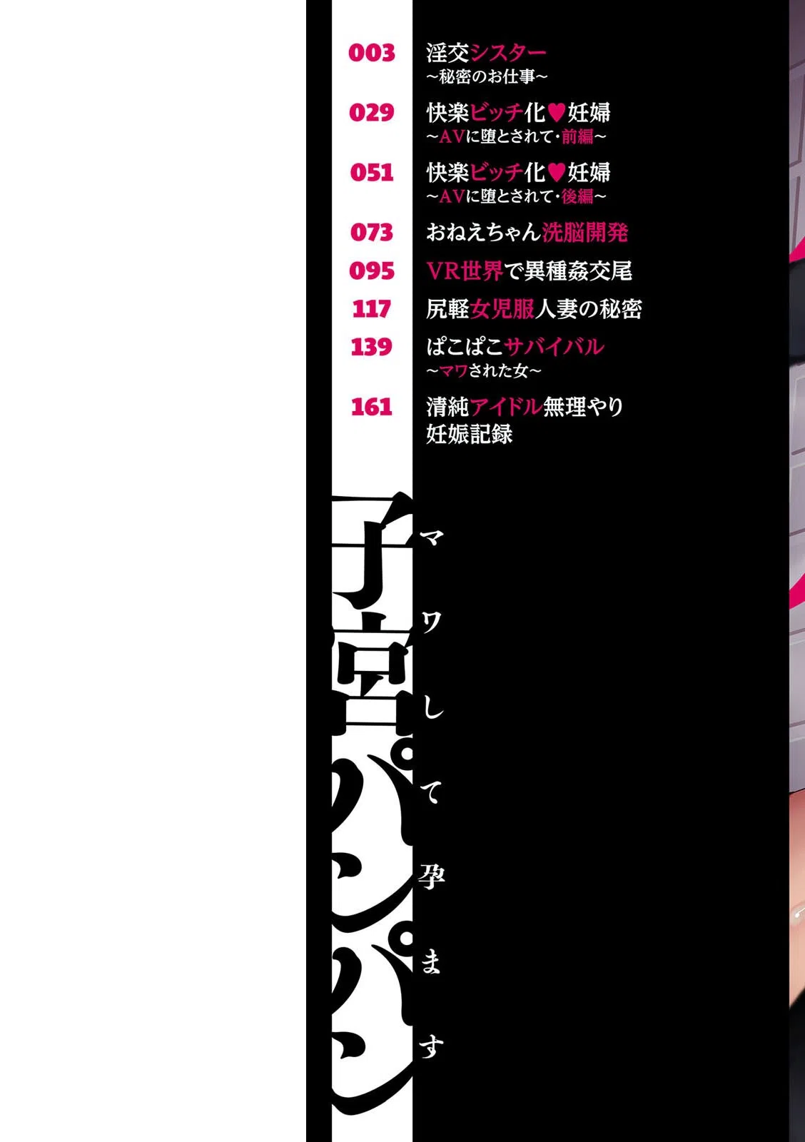 子宮パンパン〜マワして孕ます〜 2ページ