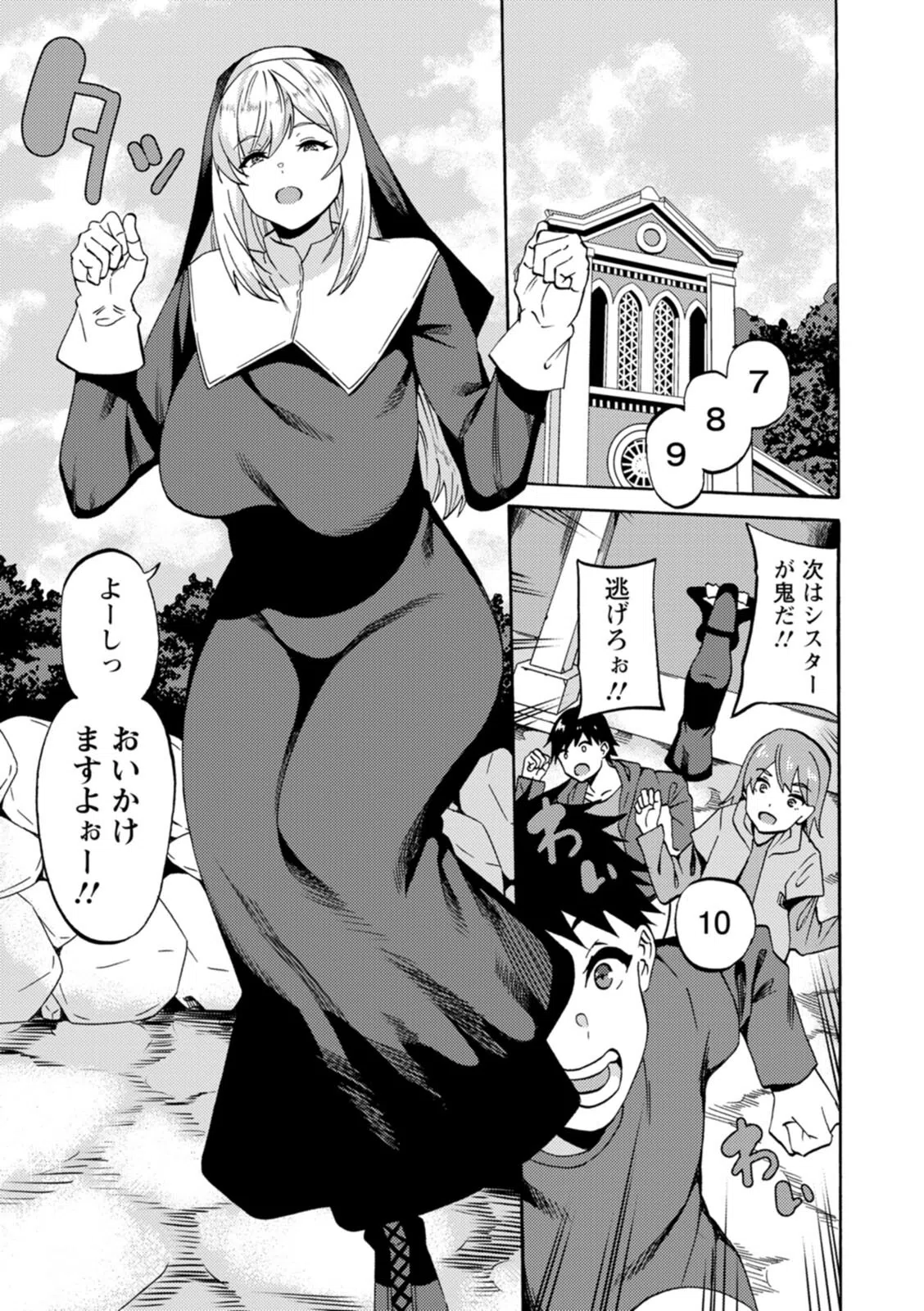 子宮パンパン〜マワして孕ます〜 7ページ