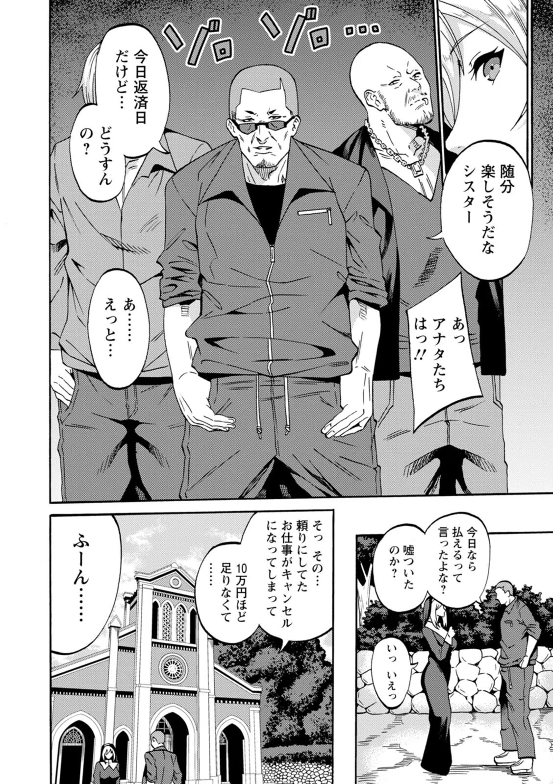 子宮パンパン〜マワして孕ます〜 8ページ