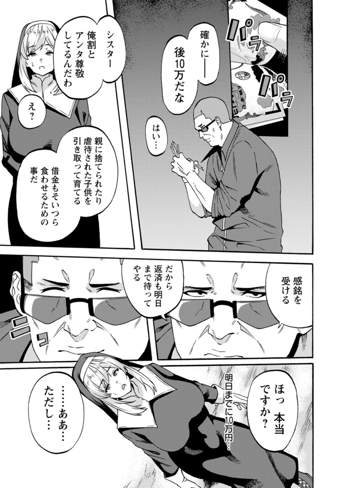 子宮パンパン〜マワして孕ます〜 9ページ