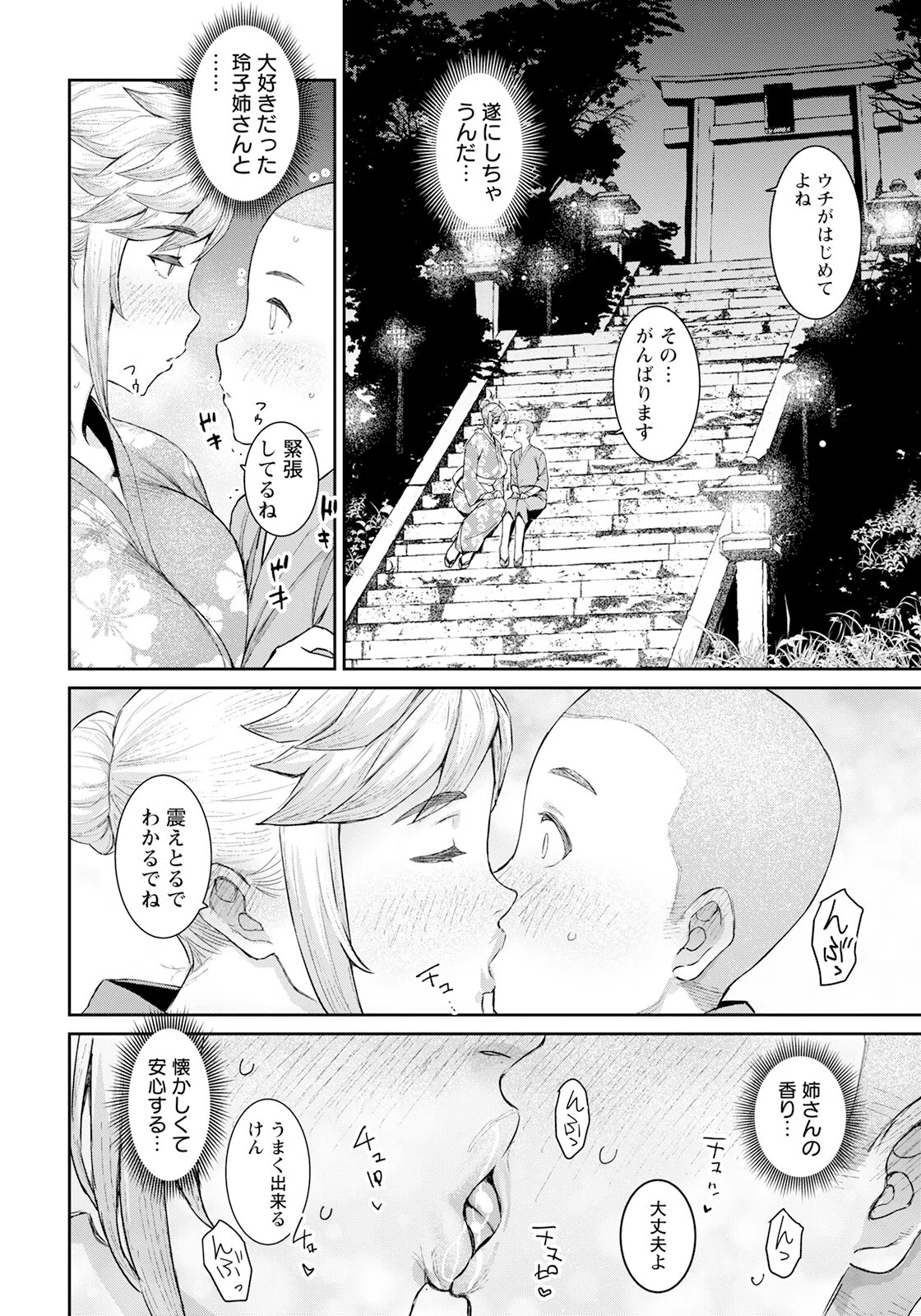 孕ませ祭り【単話】（単話） 6ページ