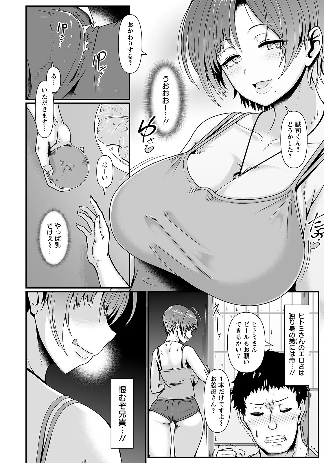 うわばみの瞳【単話】（単話） 2ページ