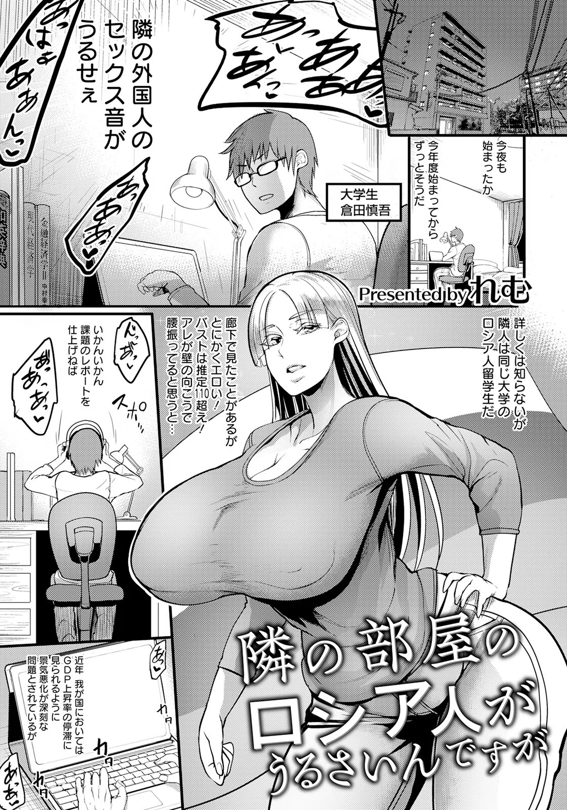 隣の部屋のロシア人がうるさいんですが【単話】（単話）