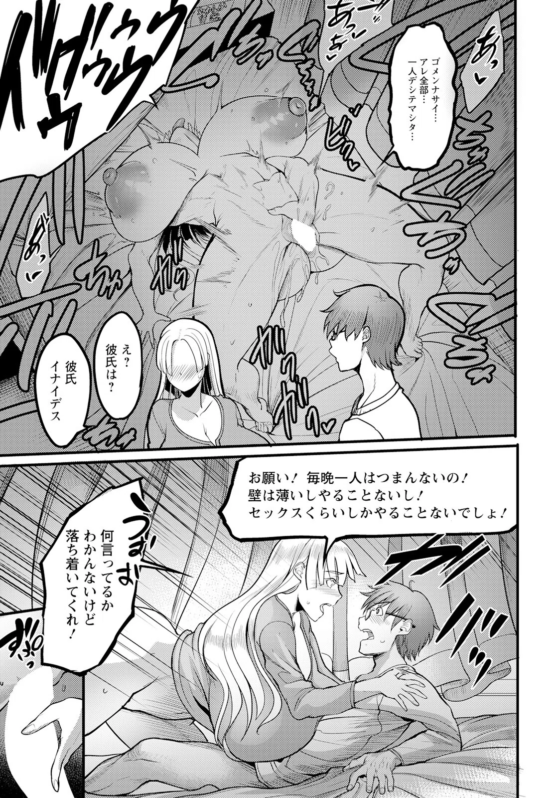 隣の部屋のロシア人がうるさいんですが【単話】（単話） 7ページ