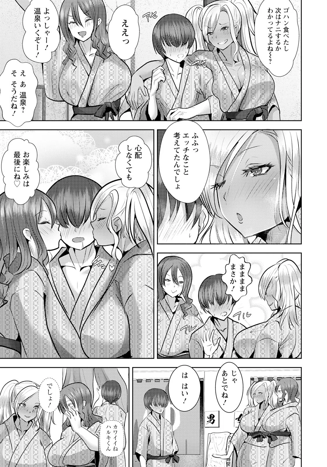 寝返り温泉【単話】（単話） 7ページ