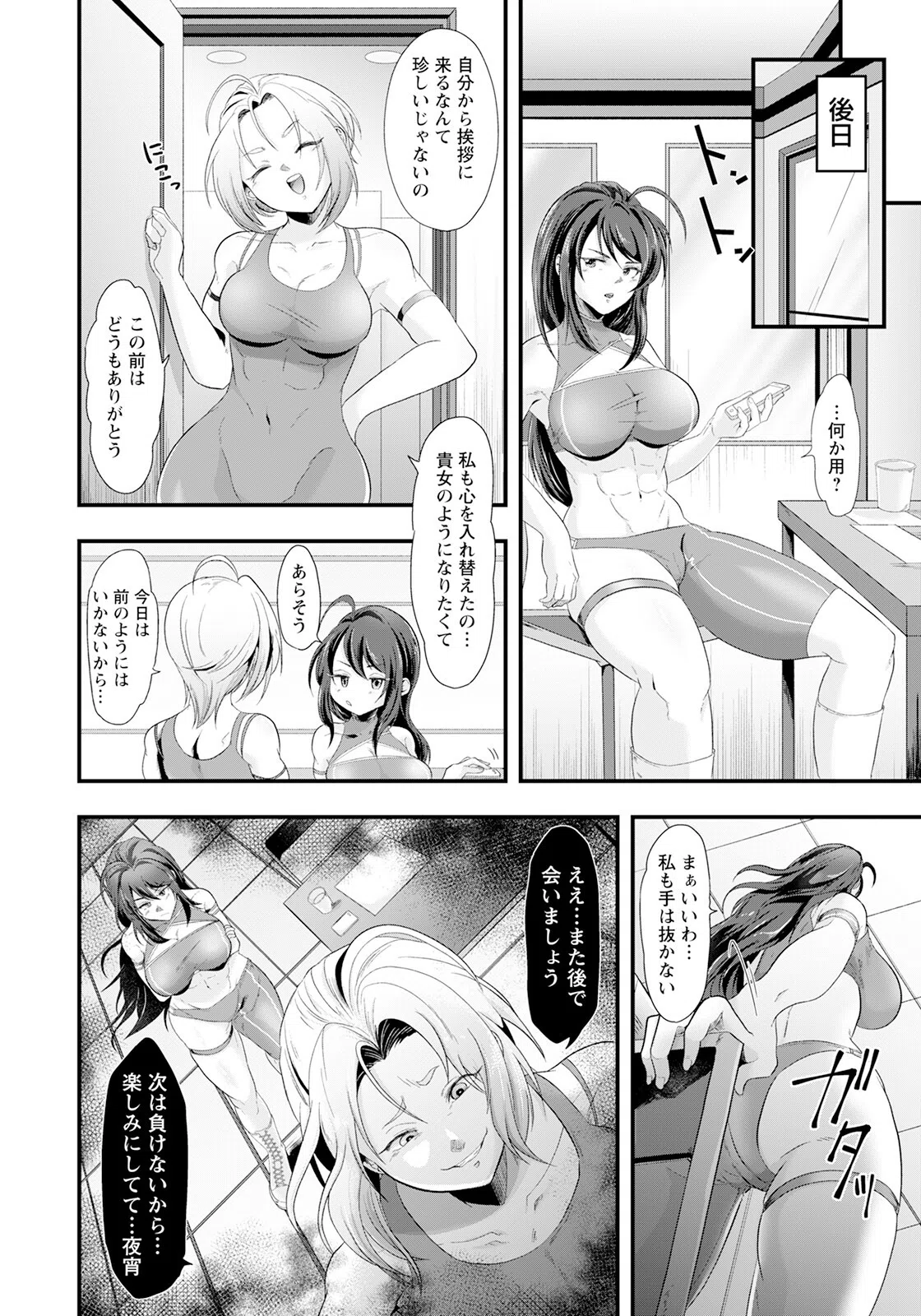 敗北格闘娘 〜夜宵〜【単話】（単話） 2ページ