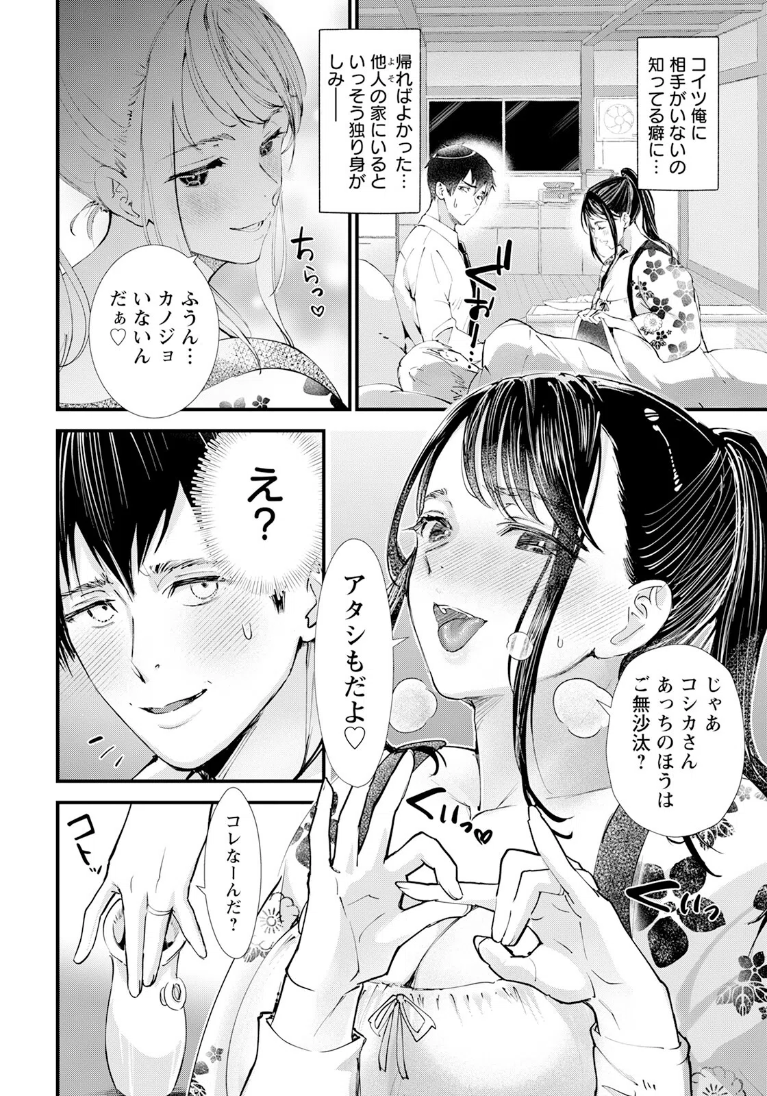 b061bangl02004 人妻の甘い乳にご用心【単話】(単話) 4ページ