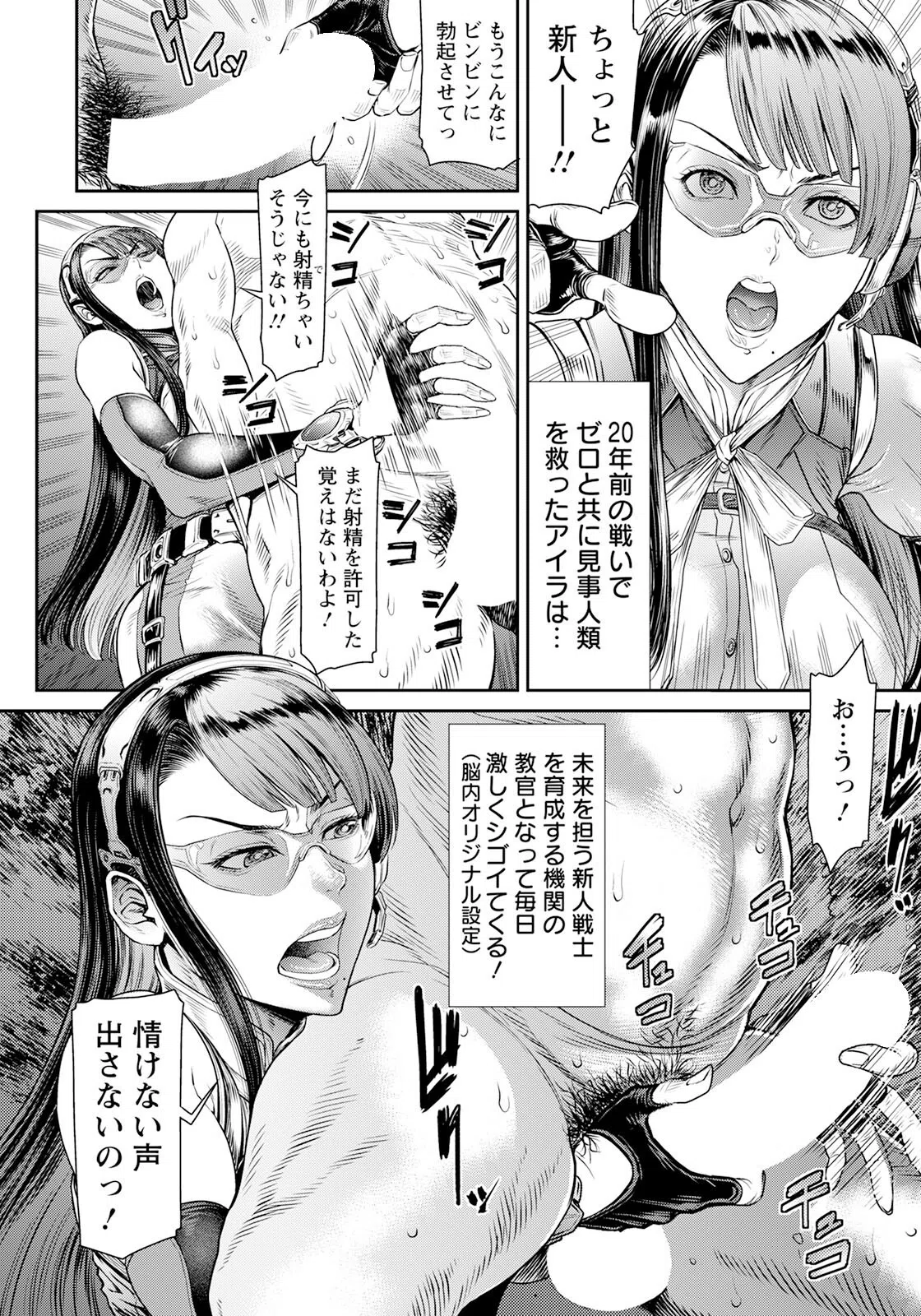 非道 〜堕ちた最強ヒロイン〜【単話】（単話） 4ページ