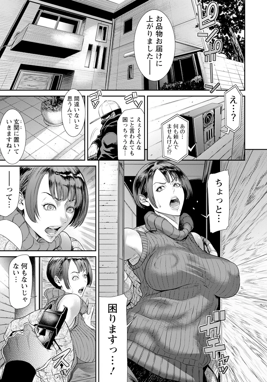 非道 〜堕ちた最強ヒロイン〜【単話】（単話） 7ページ