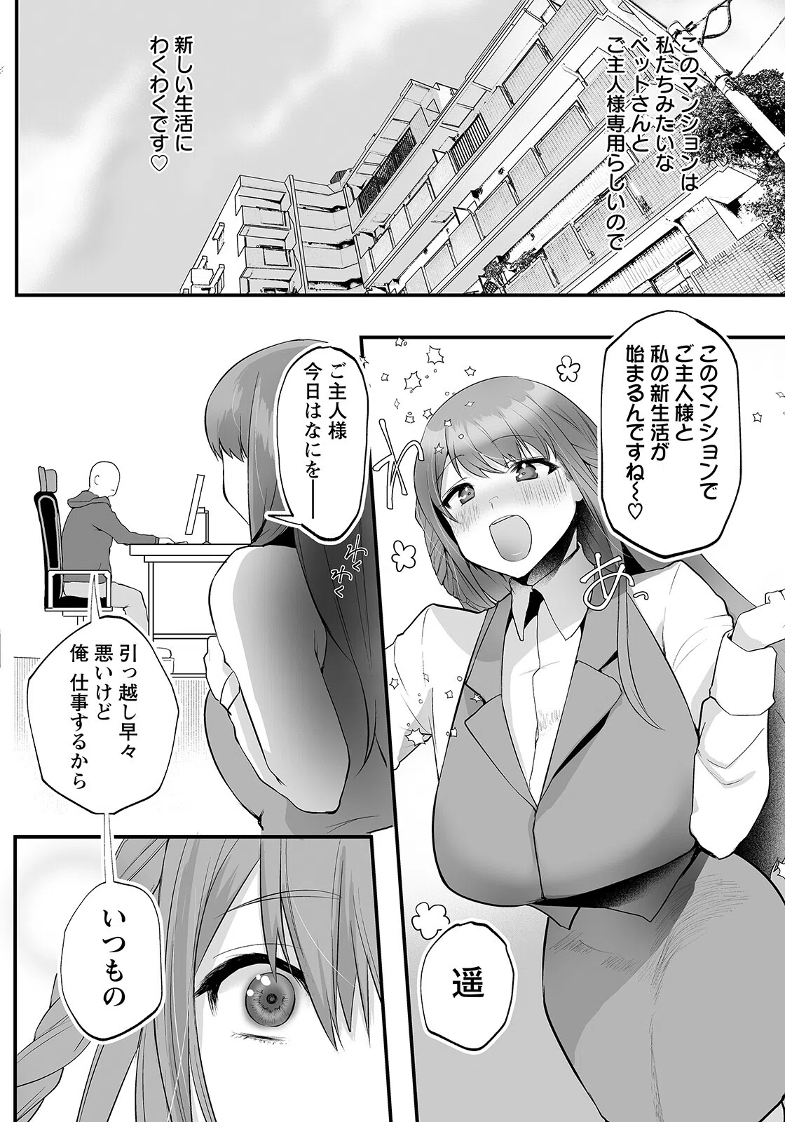 ペットマンション 〜ご主人様の愛玩動物〜【単話】（単話） 2ページ