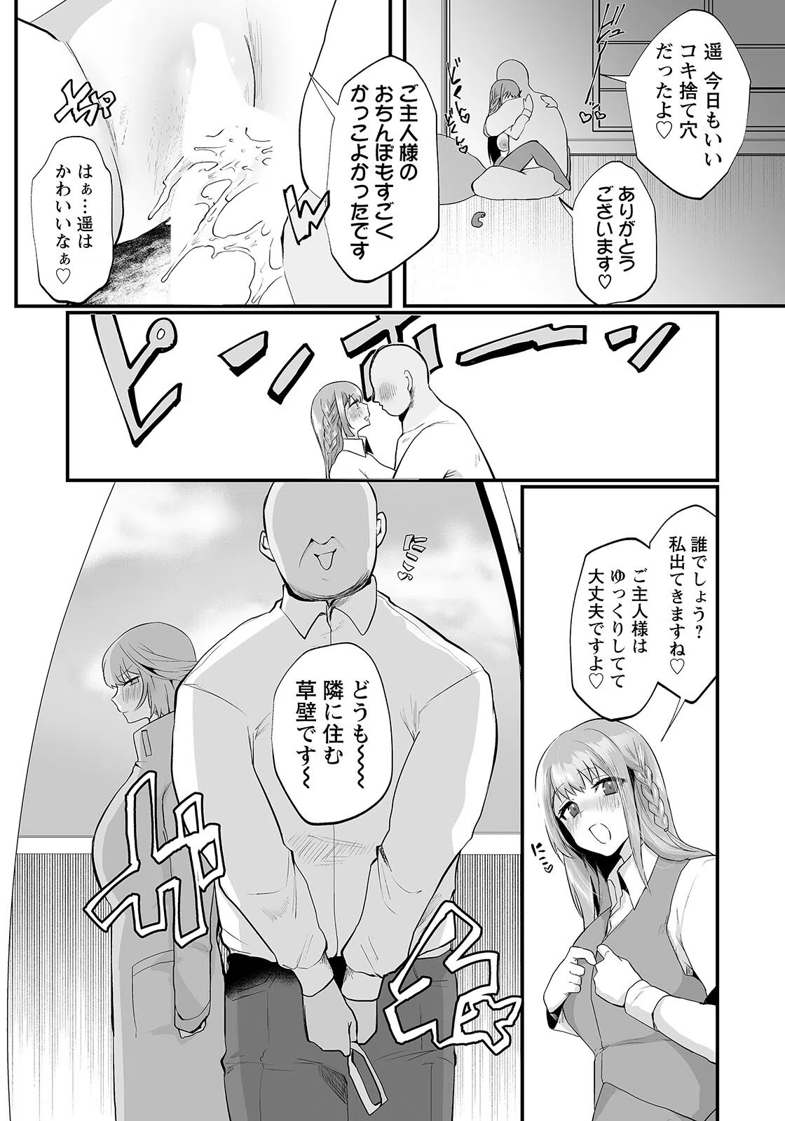 ペットマンション 〜ご主人様の愛玩動物〜【単話】（単話） 8ページ