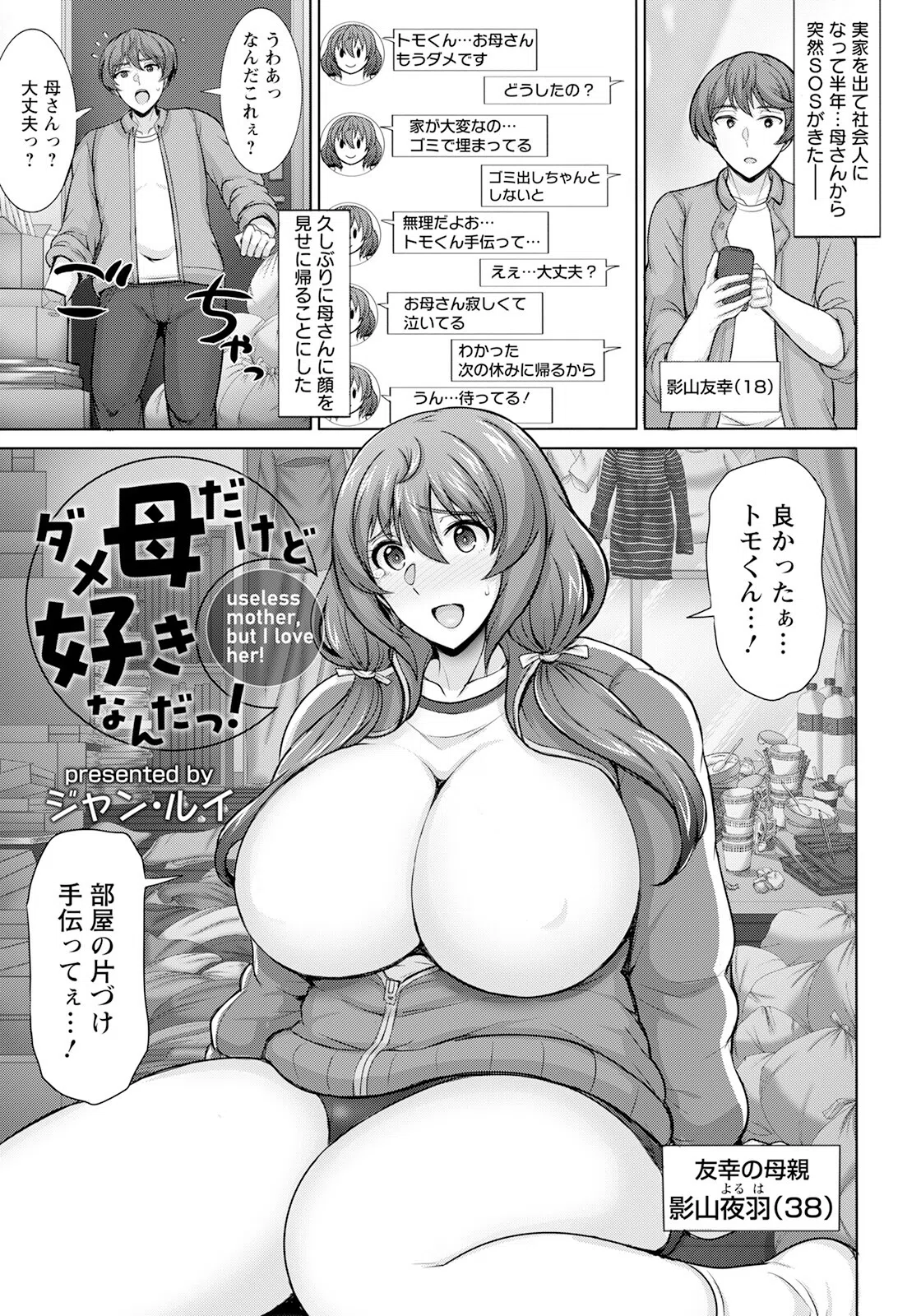 ダメ母だけど好きなんだっ！【単話】（単話）