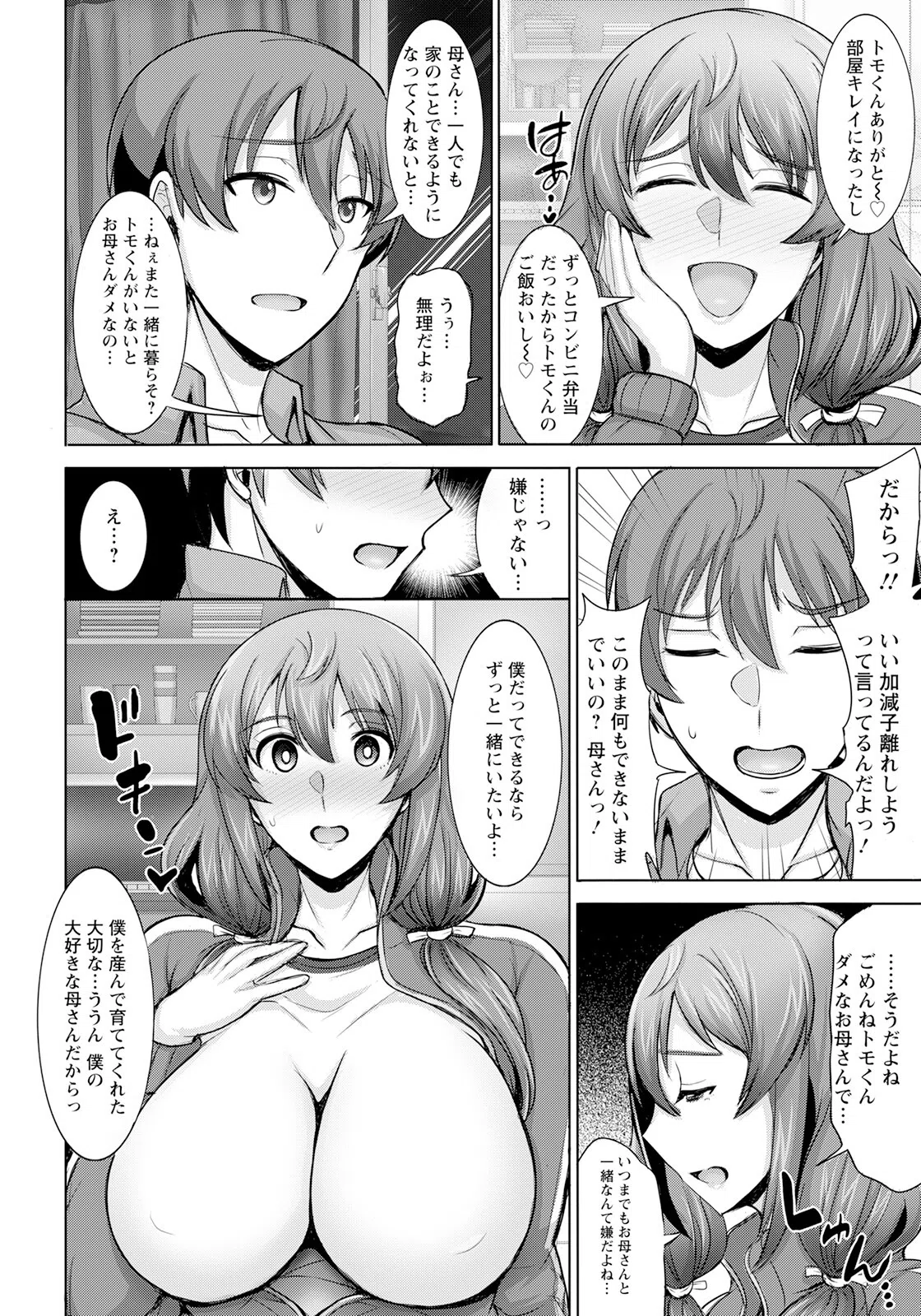 ダメ母だけど好きなんだっ!【単話】(単話) 4ページ