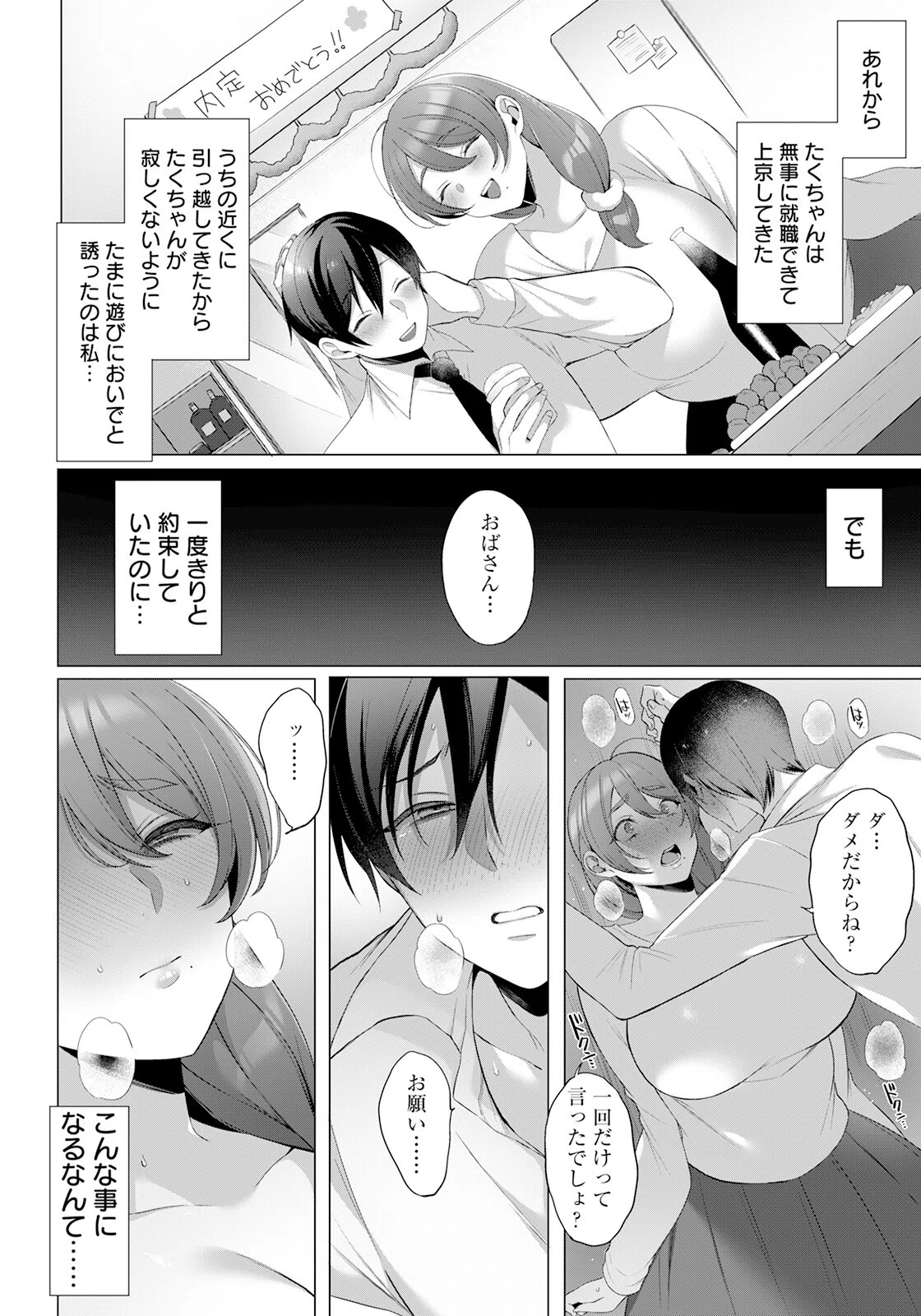 背徳の結び【単話】（単話） 2ページ